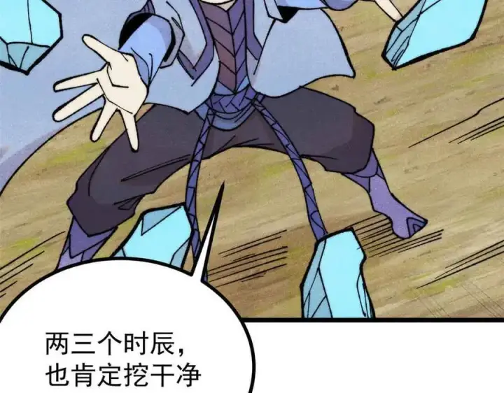 漫画《万古最强宗》395 老夫要开始扮猪吃虎了！第16张图
