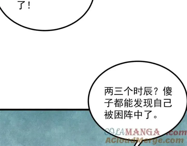 漫画《万古最强宗》395 老夫要开始扮猪吃虎了！第17张图