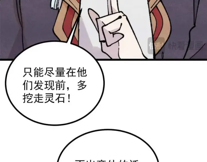 漫画《万古最强宗》395 老夫要开始扮猪吃虎了！第20张图