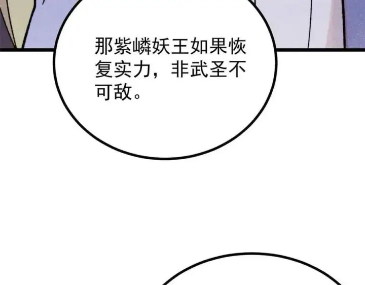 漫画《万古最强宗》395 老夫要开始扮猪吃虎了！第44张图