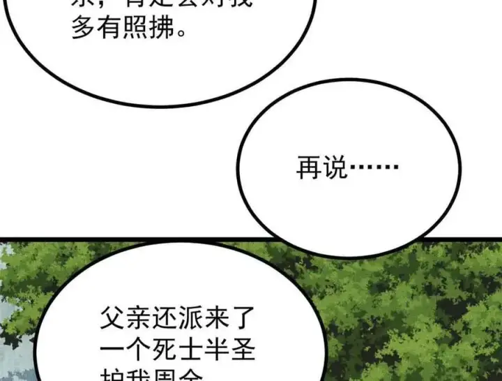 漫画《万古最强宗》395 老夫要开始扮猪吃虎了！第47张图