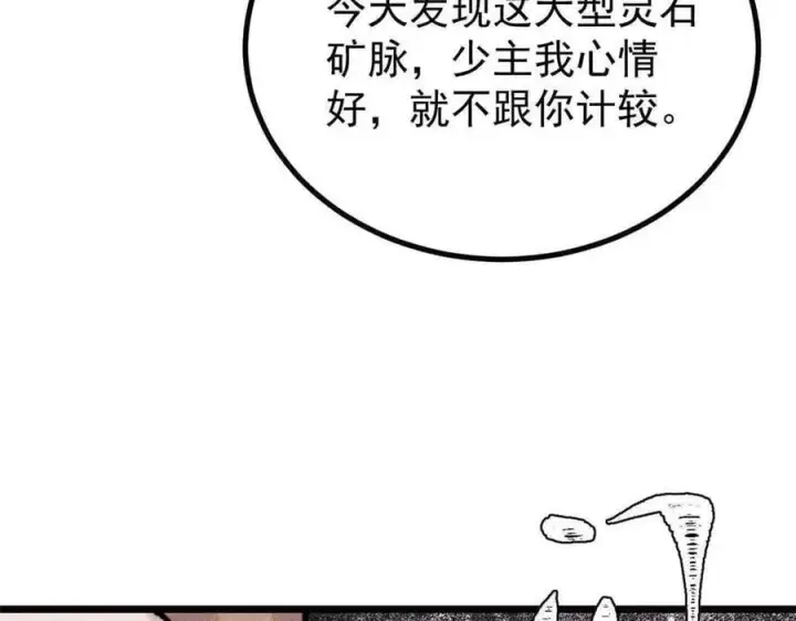 漫画《万古最强宗》395 老夫要开始扮猪吃虎了！第59张图
