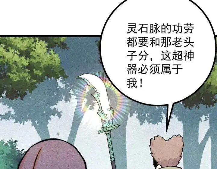 漫画《万古最强宗》395 老夫要开始扮猪吃虎了！第74张图