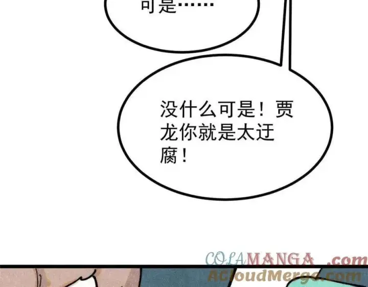 漫画《万古最强宗》395 老夫要开始扮猪吃虎了！第77张图