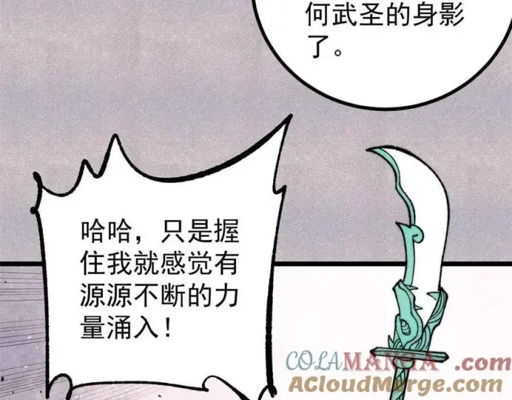 漫画《万古最强宗》395 老夫要开始扮猪吃虎了！第81张图