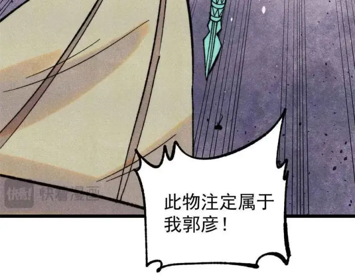 漫画《万古最强宗》395 老夫要开始扮猪吃虎了！第84张图