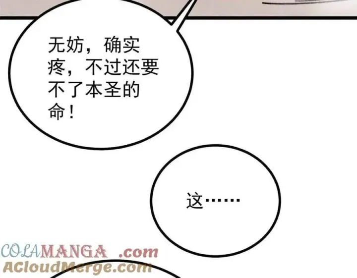 漫画《万古最强宗》395 老夫要开始扮猪吃虎了！第97张图