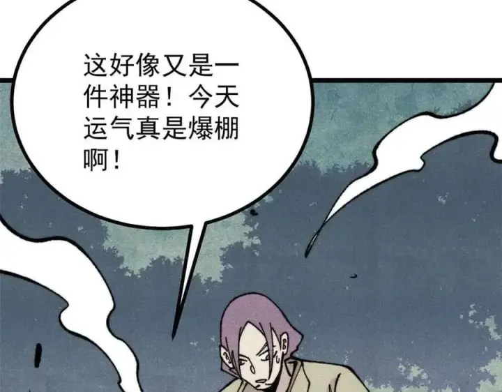 漫画《万古最强宗》395 老夫要开始扮猪吃虎了！第98张图