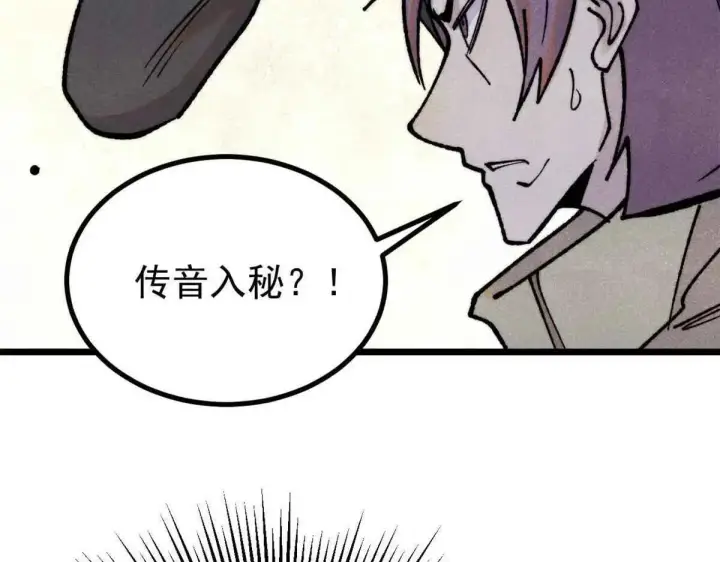 漫画《万古最强宗》396 谁说升级就要变大？第105张图