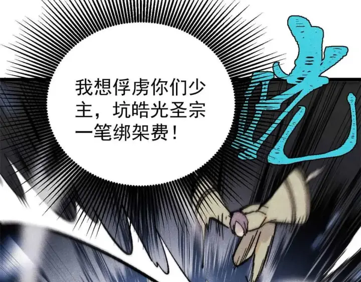 漫画《万古最强宗》396 谁说升级就要变大？第107张图