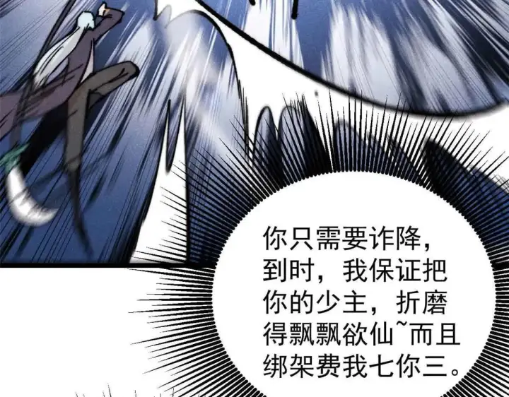 漫画《万古最强宗》396 谁说升级就要变大？第110张图