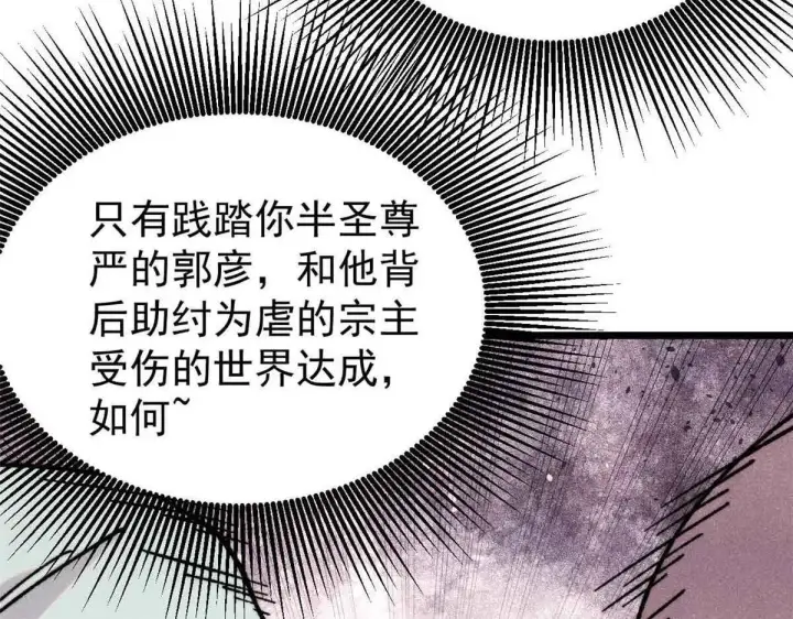 漫画《万古最强宗》396 谁说升级就要变大？第111张图