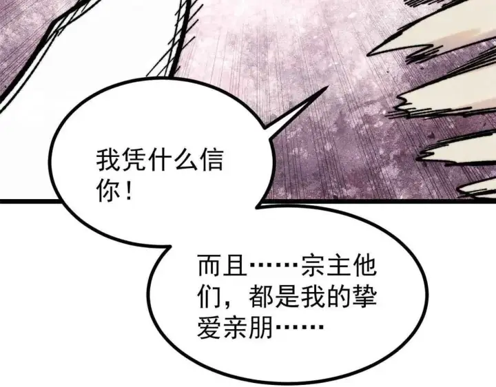漫画《万古最强宗》396 谁说升级就要变大？第114张图