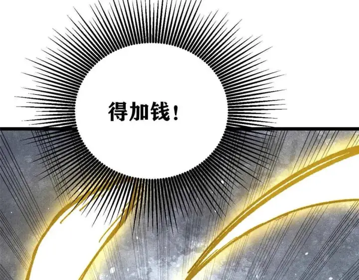 漫画《万古最强宗》396 谁说升级就要变大？第116张图