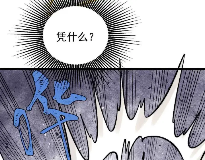 漫画《万古最强宗》396 谁说升级就要变大？第120张图