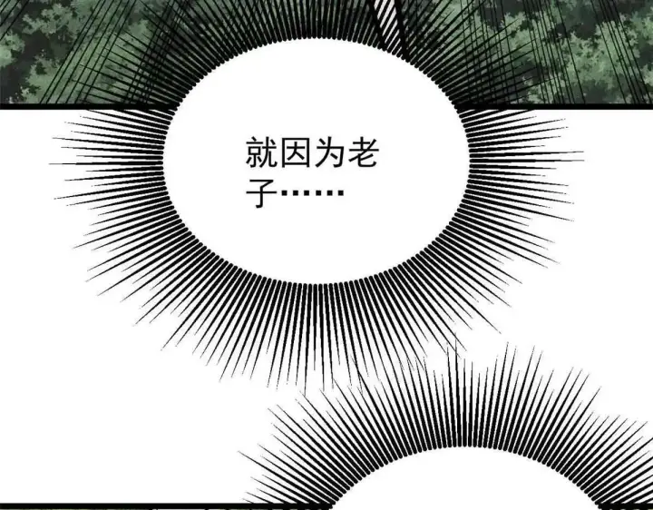 漫画《万古最强宗》396 谁说升级就要变大？第125张图
