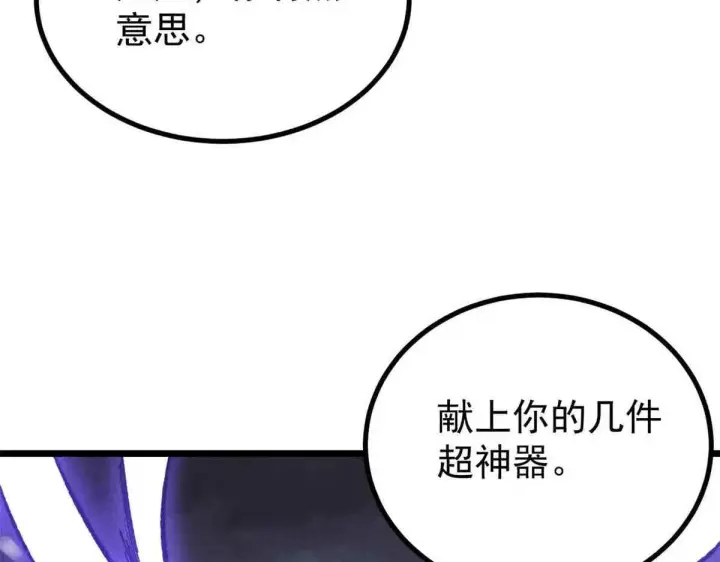 漫画《万古最强宗》396 谁说升级就要变大？第135张图