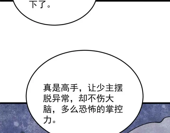 漫画《万古最强宗》396 谁说升级就要变大？第16张图
