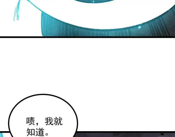 漫画《万古最强宗》396 谁说升级就要变大？第162张图