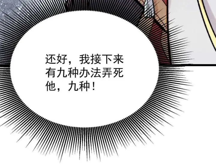 漫画《万古最强宗》396 谁说升级就要变大？第23张图