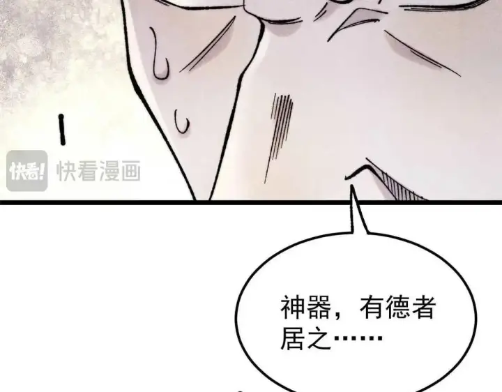 漫画《万古最强宗》396 谁说升级就要变大？第35张图
