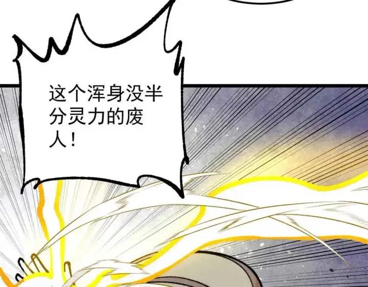漫画《万古最强宗》396 谁说升级就要变大？第37张图