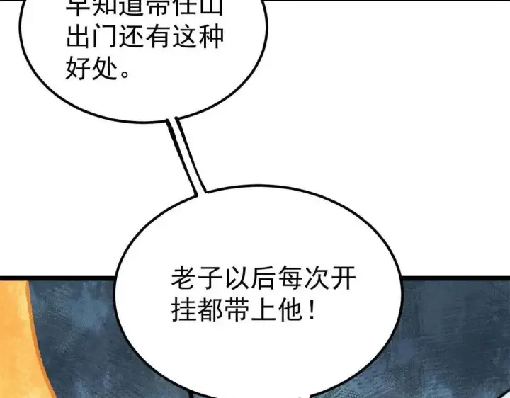 漫画《万古最强宗》396 谁说升级就要变大？第49张图