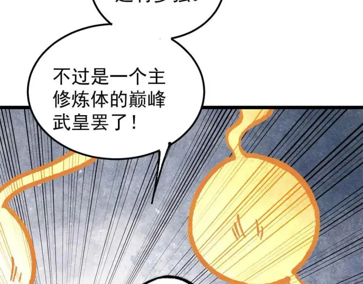漫画《万古最强宗》396 谁说升级就要变大？第53张图