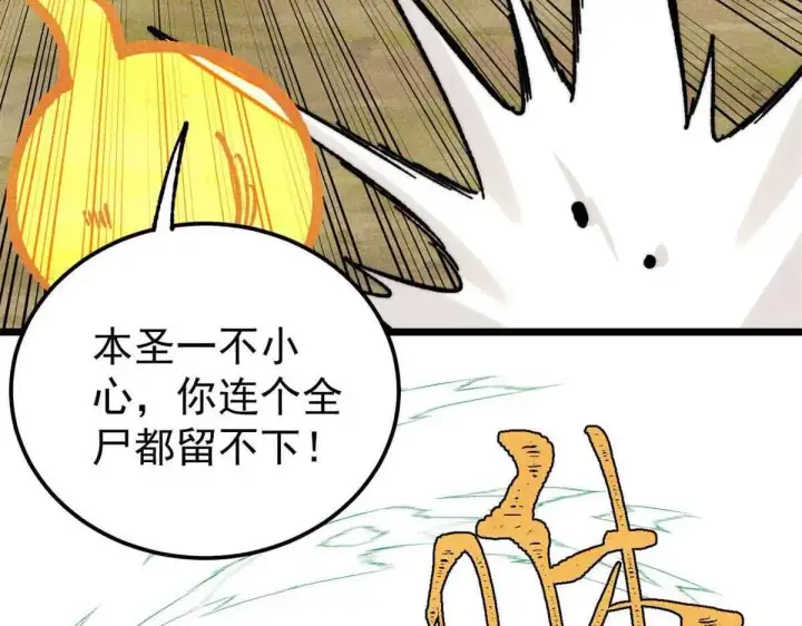 漫画《万古最强宗》396 谁说升级就要变大？第56张图
