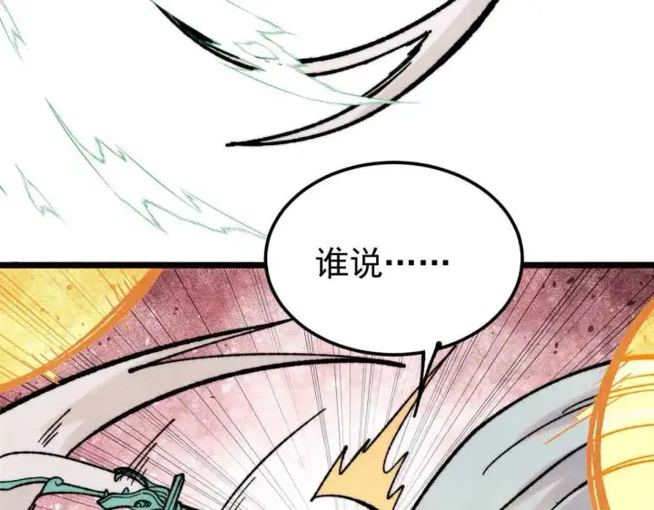 漫画《万古最强宗》396 谁说升级就要变大？第59张图