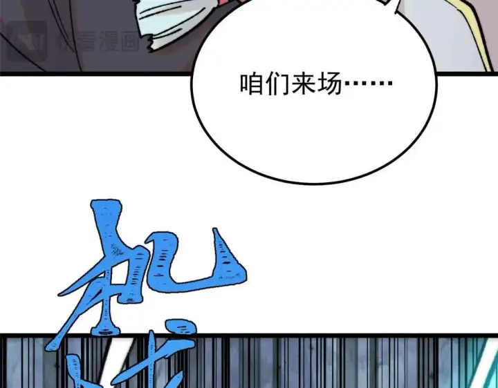 漫画《万古最强宗》396 谁说升级就要变大？第76张图