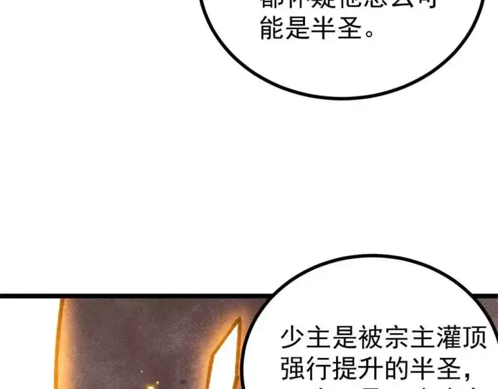 漫画《万古最强宗》396 谁说升级就要变大？第98张图