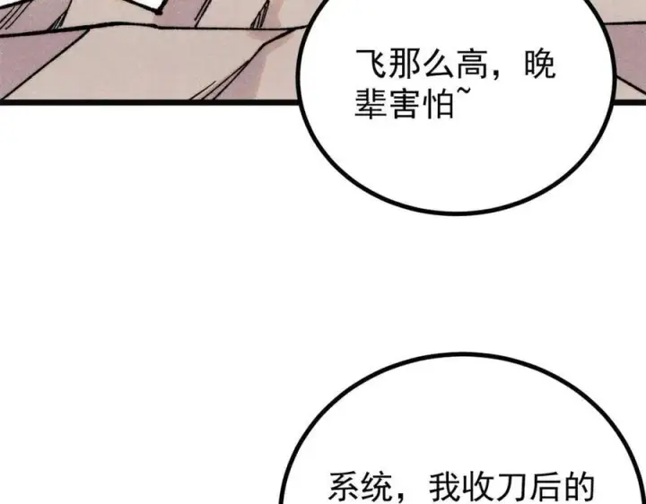 漫画《万古最强宗》397 不难收的难收之刀！第102张图