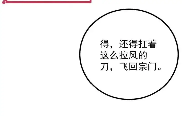 漫画《万古最强宗》397 不难收的难收之刀！第106张图