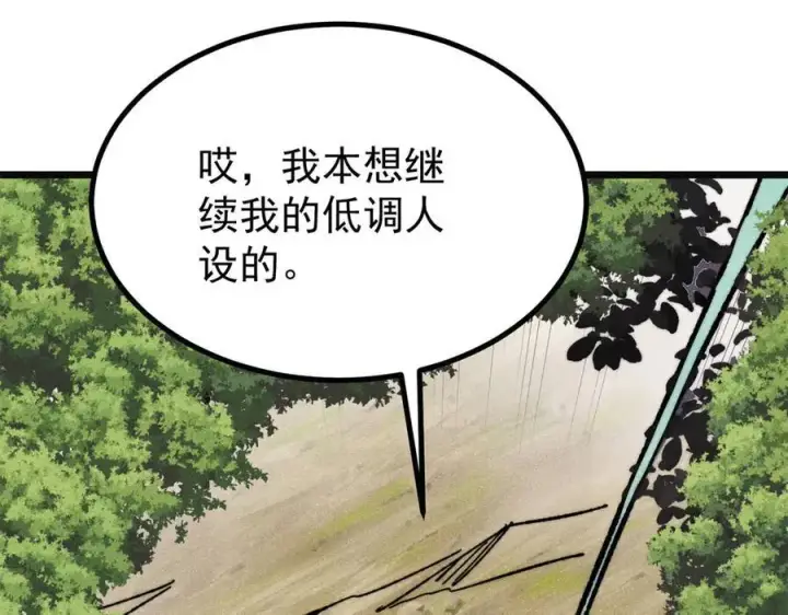 漫画《万古最强宗》397 不难收的难收之刀！第107张图
