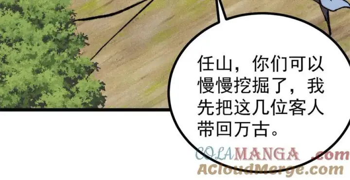 漫画《万古最强宗》397 不难收的难收之刀！第109张图
