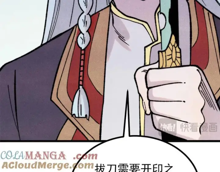 漫画《万古最强宗》397 不难收的难收之刀！第113张图