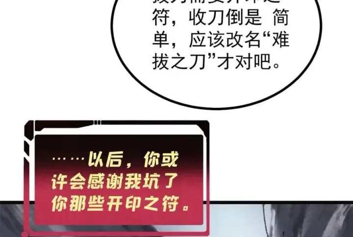 漫画《万古最强宗》397 不难收的难收之刀！第114张图