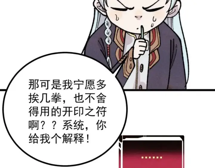 漫画《万古最强宗》397 不难收的难收之刀！第12张图