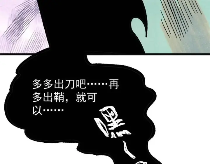 漫画《万古最强宗》397 不难收的难收之刀！第128张图