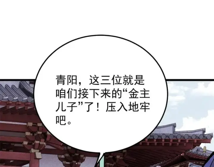 漫画《万古最强宗》397 不难收的难收之刀！第134张图
