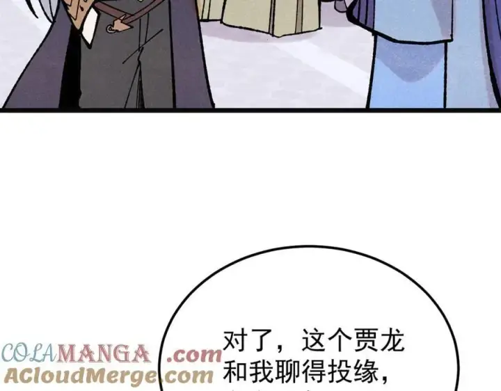 漫画《万古最强宗》397 不难收的难收之刀！第137张图