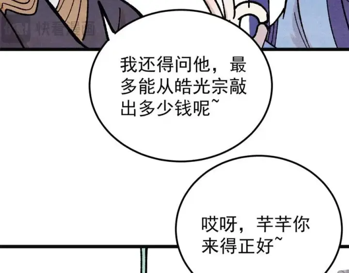 漫画《万古最强宗》397 不难收的难收之刀！第140张图