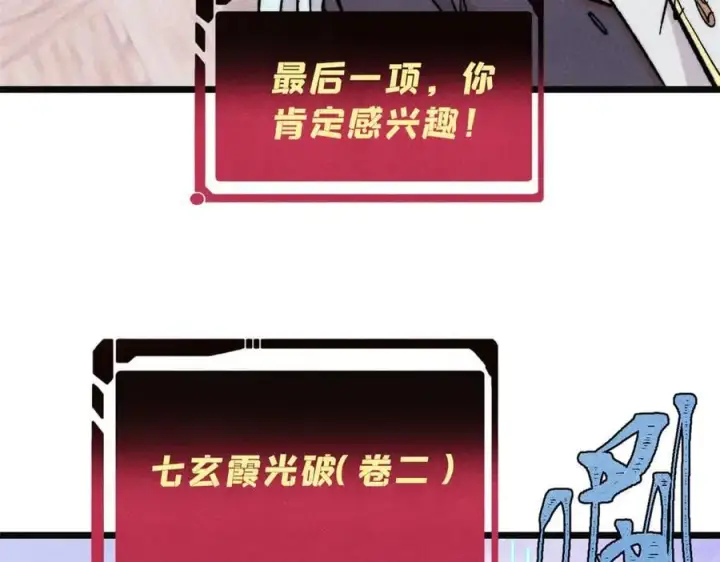 漫画《万古最强宗》397 不难收的难收之刀！第155张图