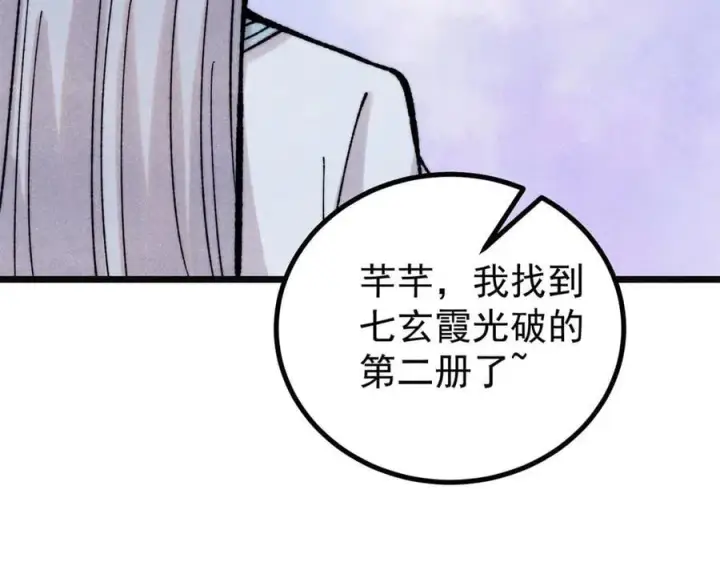 漫画《万古最强宗》397 不难收的难收之刀！第158张图