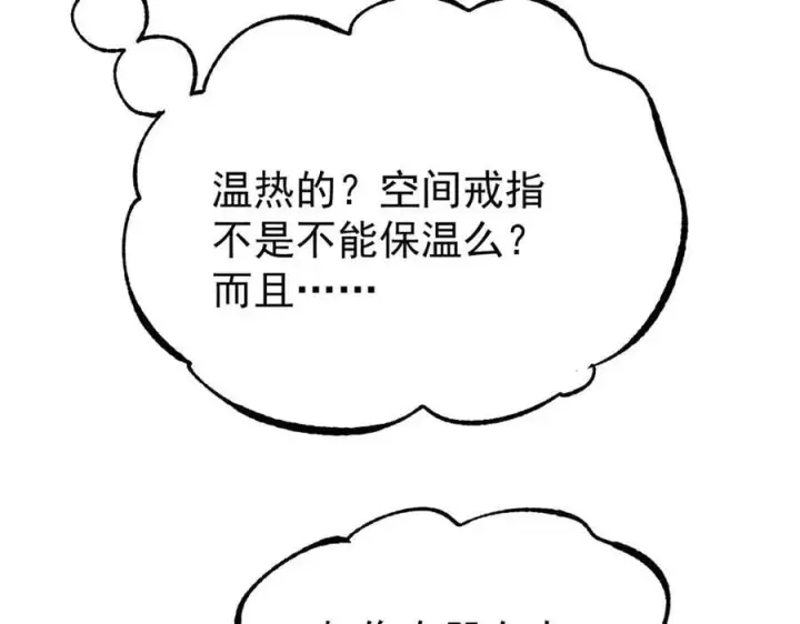漫画《万古最强宗》397 不难收的难收之刀！第163张图