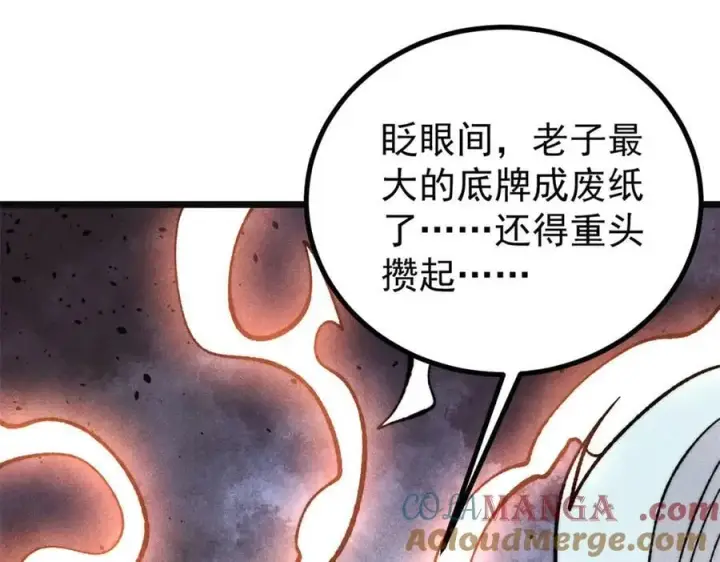 漫画《万古最强宗》397 不难收的难收之刀！第25张图