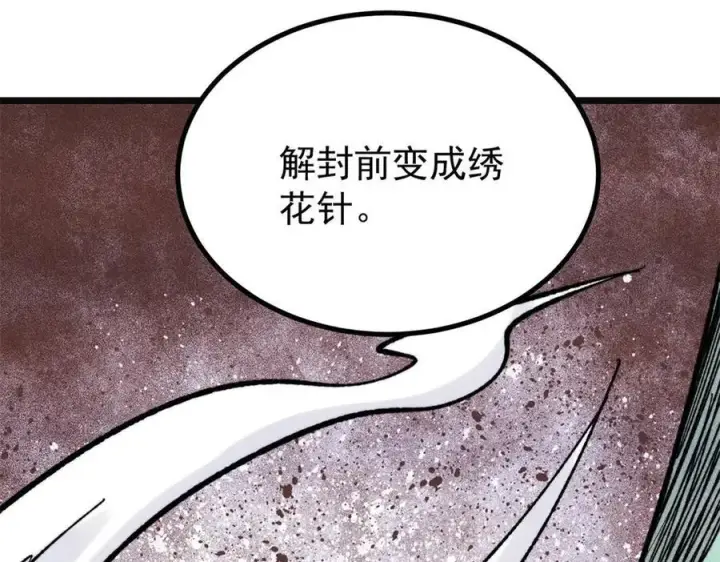 漫画《万古最强宗》397 不难收的难收之刀！第55张图