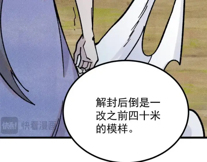 漫画《万古最强宗》397 不难收的难收之刀！第59张图