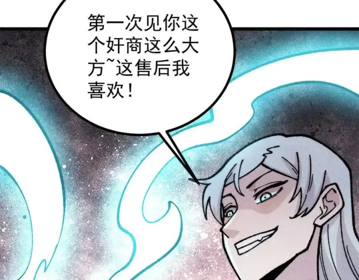 漫画《万古最强宗》397 不难收的难收之刀！第7张图